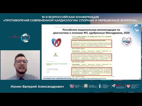 12 11 НАУЧНЫЙ СИМПОЗИУМ Использование Антиаритмических Препаратов Что нового