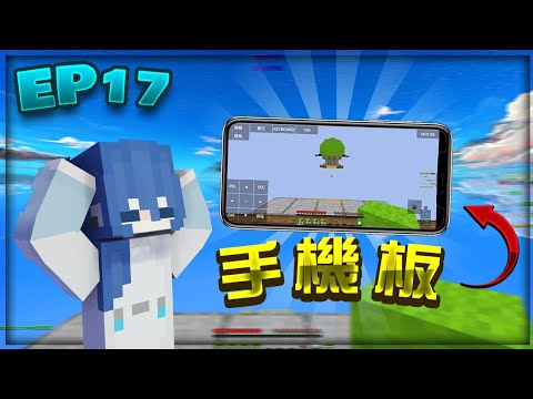 電腦版BW,但是我用手機玩...,Ft.@ShaTar030 (EP17)