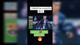 ماذا لوحدثت هذه الإنتقاﻻت