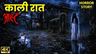 सालों बाद आई वो काली रात | Aahat New Episode Horror | #aahat #horror