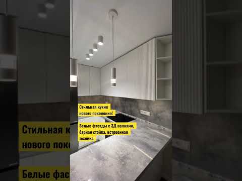 Кухня с 3D фасадами #кухниназаказ #мебельподзаказ #москва #подмосковье