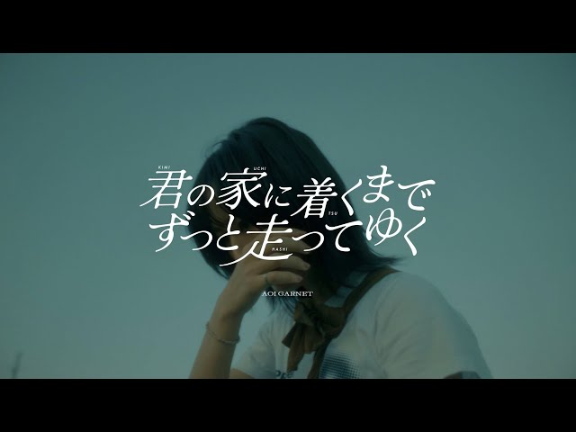 GARNET CROW 君の家に着くまでずっと走ってゆく 仮音源非売品CD GARNET CROW | 君の家に着くまでずっと走ってゆく | Musing | B