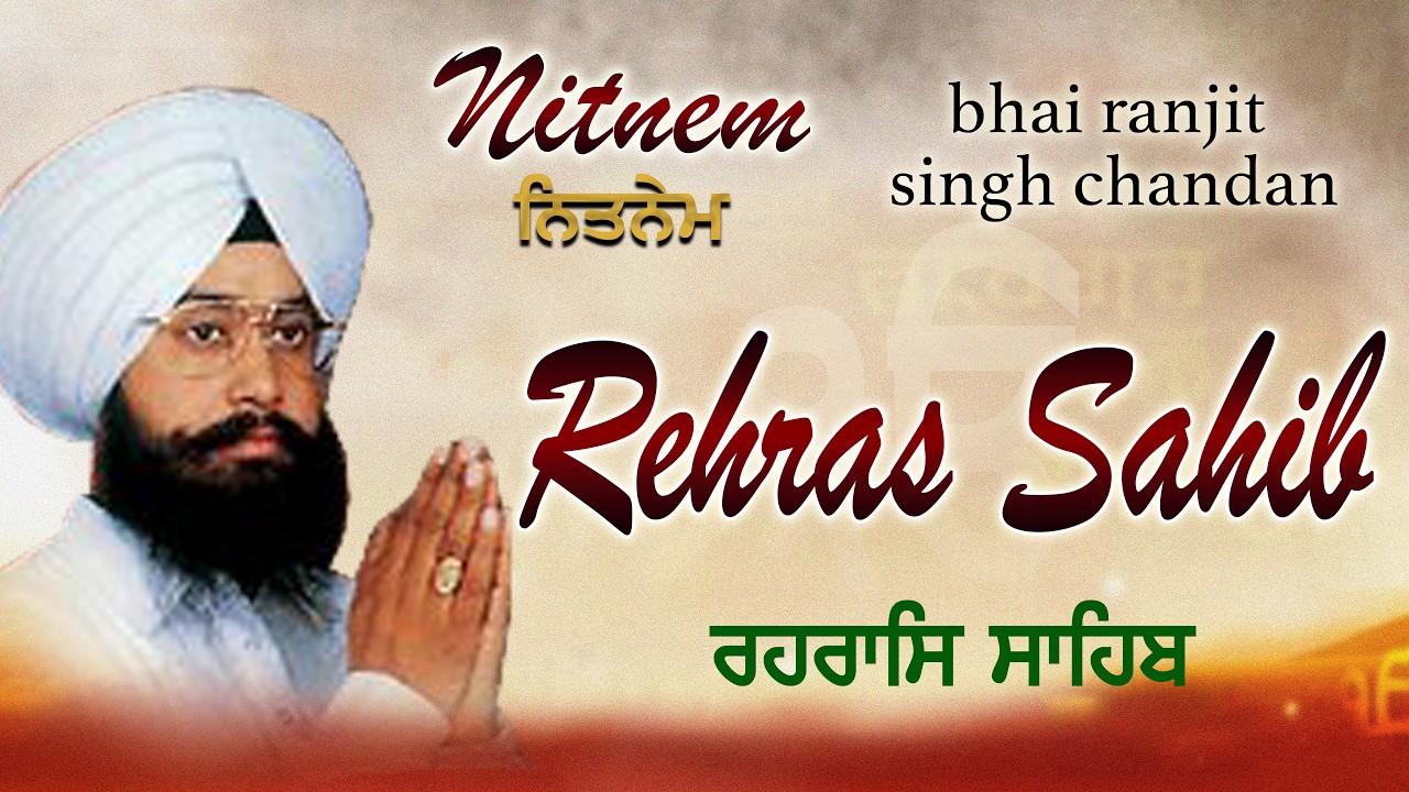 Rehras Sahib Full Path | Bhai Ranjit Singh Chandan Faridkot Wale | ਰਹਰਾਸਿ ਸਾਹਿਬ | Nitnem Shabad 2026
