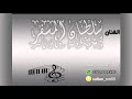 الملتهم طرب شعبي 2021 الفنان سلطان المسفر الفنانه بنت الجنوب الملتهم طرب شعبي 2021 الفنان سلطان المسفر الفنانه بنت الجنوب