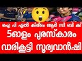 ഐ പി എൽ ആർ സി ബി ക് കിരീടം 5 ഓളം അവാർഡ് വാരികൂട്ടി വൈഭവ് സൂര്യവാൻഷി. cricket news