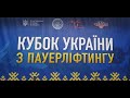 Чоловіки 59-83 кг. Кубок України з класичного жиму лежачи. м. Коломия.