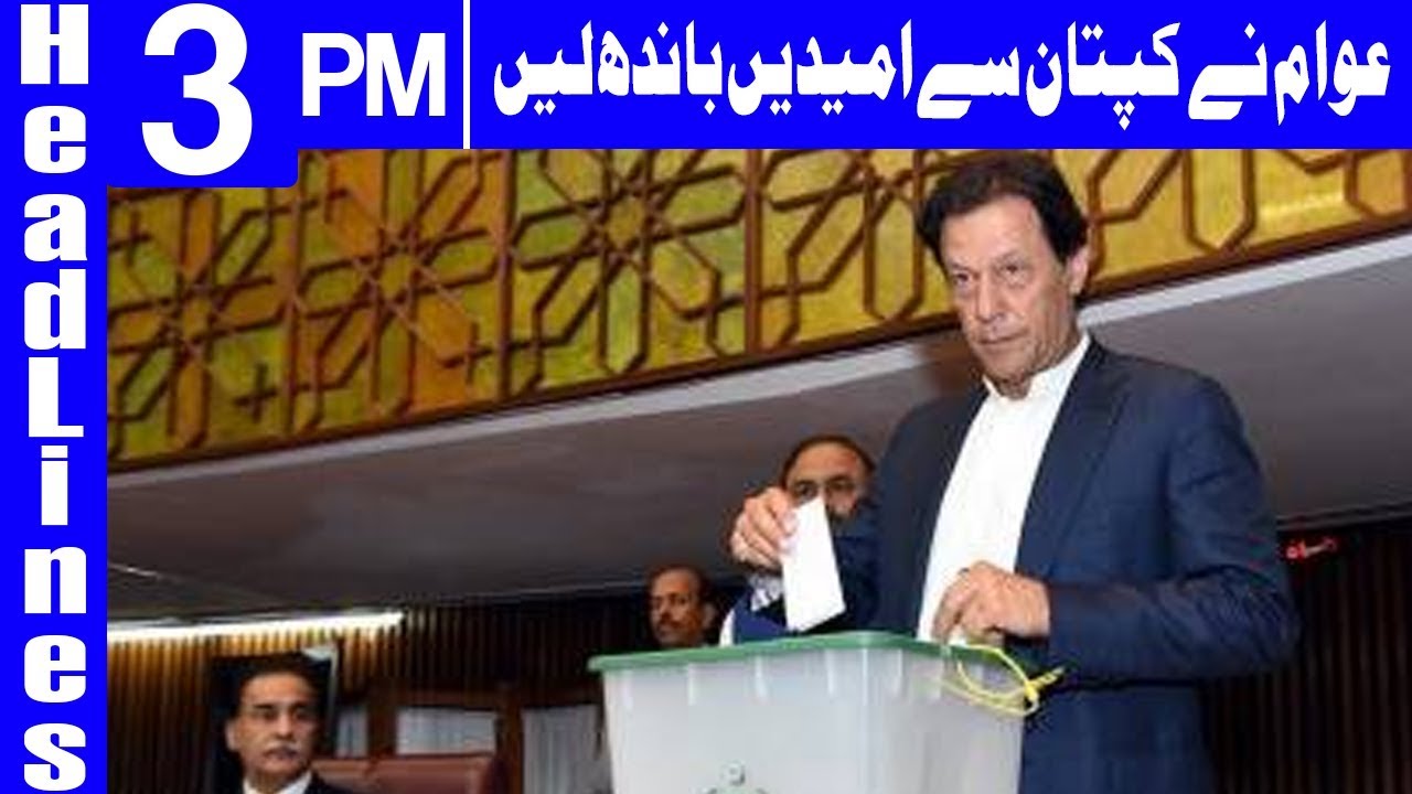 Will Imran Khan Fulfill The Promises ? | Headlines 3PM 17 August 2018 Dunya News
