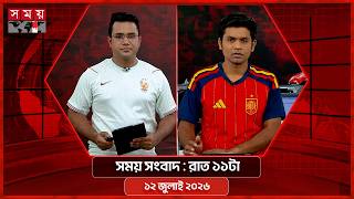 সময় সংবাদ | রাত ১১টা | ১২ জুলাই ২০২৬ | Somoy TV Bulletin 11pm | Latest Bangladeshi News screenshot 4