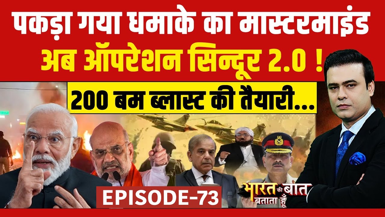 Delhi Blast News: हिन्दुओं को बाबा बागेश्वर का सन्देश | Syed Suhail | Bharat Ki Baat Batata Hoon