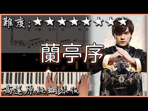 蘭亭序 Lan-Ting-Xu - 周杰倫 Jay Chou