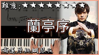 蘭亭序 Lan-Ting-Xu - 周杰倫 Jay Chou