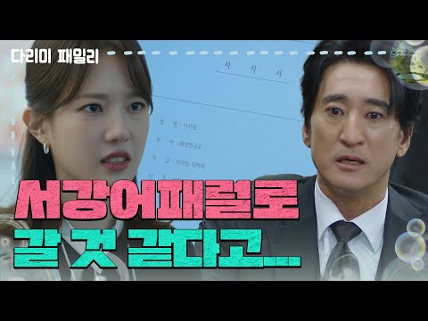 ＂서강어패럴로 갈 것 같다고 합니다＂양혜지의 퇴사 소식을 들은 신현준 [다리미 패밀리/IRON FAMILY] | KBS 241229 방송