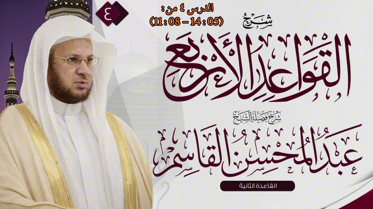 العذر بالجهل عند أهل السنة: ابن تيمية وابن القيم وابن باز | فضيلة الشيخ القاضي عبد المحسن القاسم