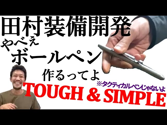 田村装備開発】が開発中の新製品。止血帯がガッチリ巻ける、タフ