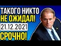 ЭКСТРЕННО! НАГЛОСТИ НЕТ ПРЕДЕЛА!  НОВОСТИ ВЗБУДОРАЖИЛИ УКРАИНЦЕВ!