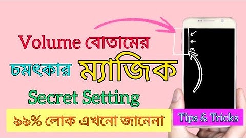 মোবাইলের Volume বোতামের চমৎকার ম্যাজিক।। Android Volume Button Secret Trick। #Volumebutton