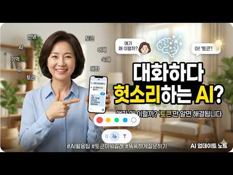 대화하다 헛소리하는 AI? 토큰을 알아야 해결