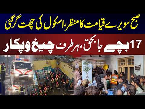 Peshawar School Roof Collapse Ki*lls 17 Children | Emergency Declared at Hospital |News One