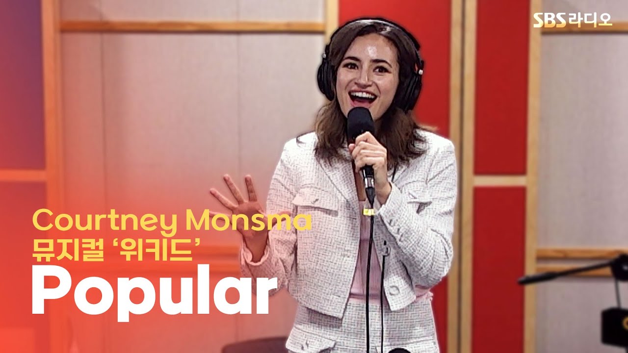 [LIVE] Courtney Monsma(코트니 몬스마) - Popular  | 뮤지컬 ‘위키드' | 웬디의 영스트리트