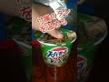スーパーカップ濃コクとんこつの究極の食べ方～Dカップ盛りご飯で食べる！　#shorts 　#簡単レシピ 　#カップ麺