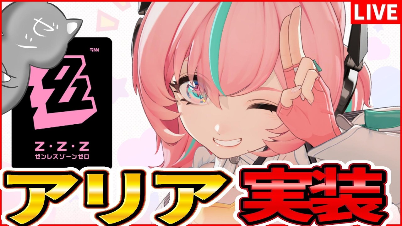 【ゼンゼロ】エーテル異常キャラ「アリア」実装！ボンプガイズもやるぞ～【ZenlessZoneZero】