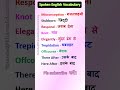 Spoken English | Word Meaning | Vocabulary | English Kese Seekhe #shorts #ytshorts #viralvideo