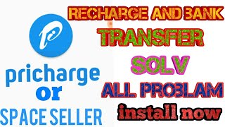 Space seller or pricharge app recharge and transfer all problam solv screenshot 5