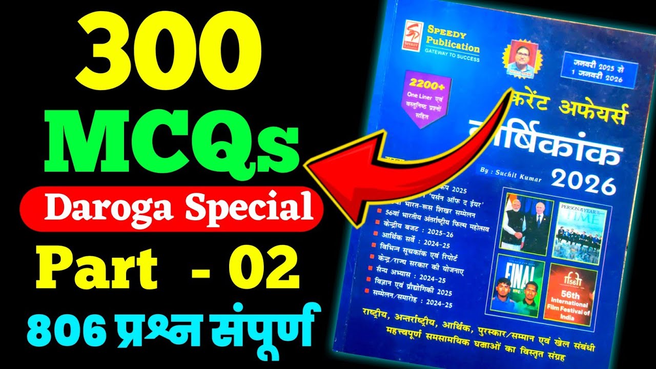 Bihar Daroga - 300 MCQs Speedy Current Affairs | Speedy Current Affairs 2026 |