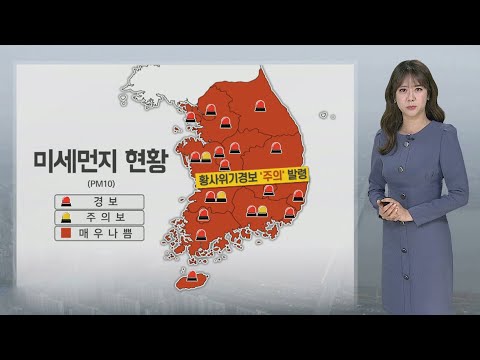 [날씨] 내일까지 전국 황사 영향권…건조특보 확대·강화 / 연합뉴스TV (YonhapnewsTV)