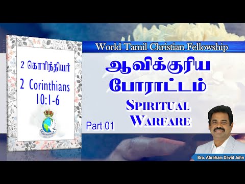 Tamil Christian Message