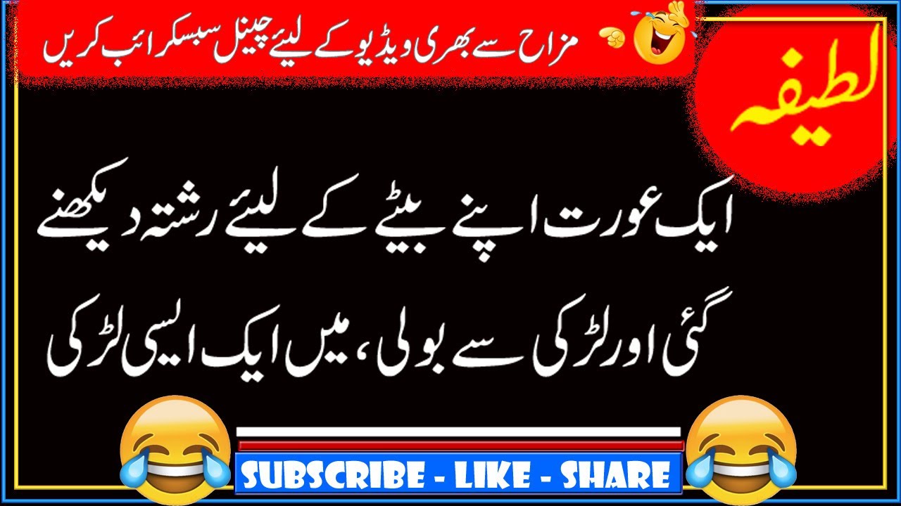 Best Funny Jokes In Urdu Woman To Girl Comedy Fun Quote YouTube best-funny-jokes-in-urdu-woman-to-girl-comedy-fun-quote-youtube