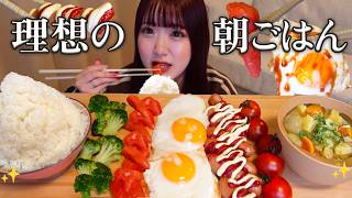 【朝ごはん】毎日大食いしてるから今日は朝から健康ごはん(？)