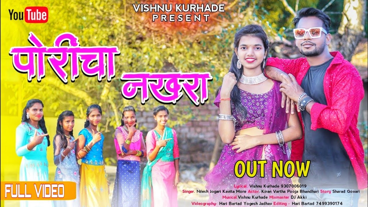 Porincha Nakhara     Pah Pah Poricha Nakhra Dj Video Song DJ SR adivasi New Video song