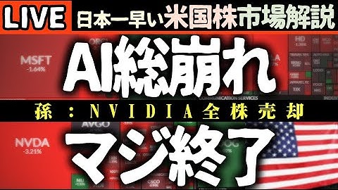 【AI株暴落警報🚨】CoreWeaveショックにアノ投資家NVIDIA全売却！ハイテク株はどこへ？2030年1兆ドル市場の裏側を徹底解説！【米国株で朝活投資】日本一早い米国株市場解説 朝5:15～