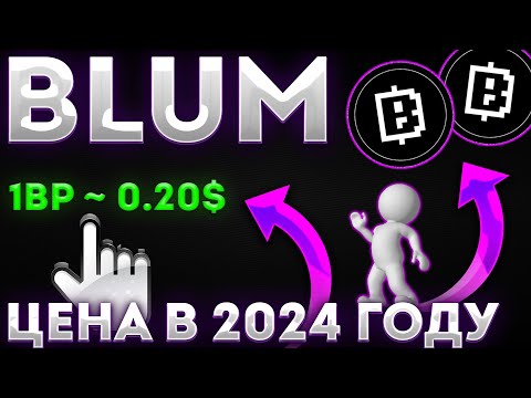 Blum код bitcoin. Blum код bitcoin