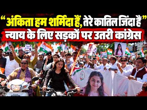 Ankita Bhandari को न्याय दिलाने के लिए Congress ने किया प्रदर्शन, जनता ने मोदी को घेरा