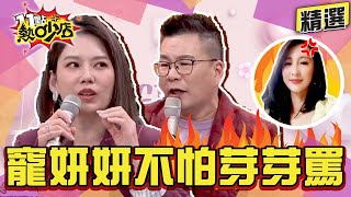 【精選】沈玉琳寵女不怕芽芽罵 妍妍賴床過程超抓馬?! 11點熱吵店