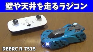 壁や天井を走るラジコン　[DEERC R-751S]　お子様にお勧め！