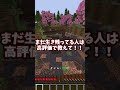 キミの出席番号言われたらアウト🔥!!!#shorts #minecraft #マインクラフト #マイクラ #アスレチック