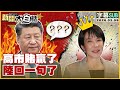 日本選舉影響國際股市