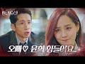 “오빠아” 유진, 봉태규 활용법 선사 (ft. 메신저)ㅣ펜트하우스2(Penthouse2)ㅣSBS DRAMA