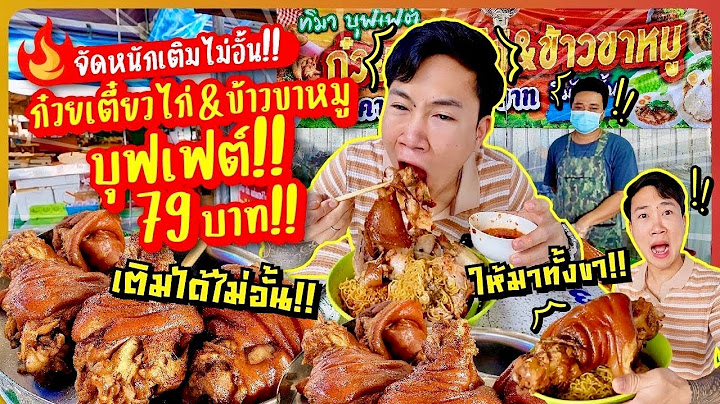 Eat as much as you want!! Chicken noodles & pork leg rice buffet 79 baht!! A whole pork leg!!