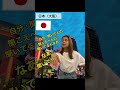 日本とフィリピン パートナーの呼び方の違い #shorts