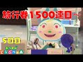 【あつ森】マイル旅行券1500枚使っても会えないフランソワ引き当てるまで厳選終われません6日目 part8