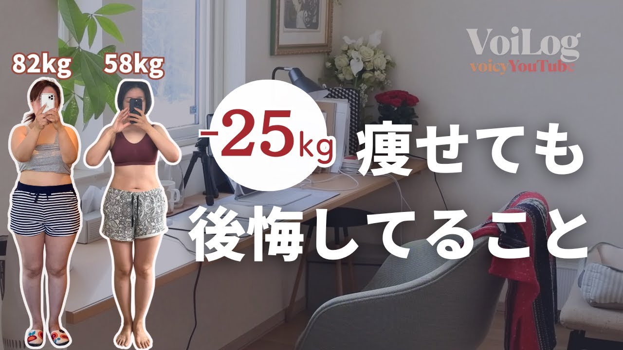 ENG】The One Thing I Still Regret—Even After Losing 55 lb | A Diet