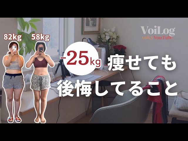 ENG】The One Thing I Still Regret—Even After Losing 55 lb | A Diet