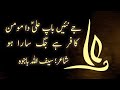 Punjabi Poetry Saif Ullah Bajwa کافر ہے جگ سارا ہو Dil Darya Pakistan 
