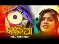   kalia  full song  antara chakraborty  odia devotional album  jagannath songs