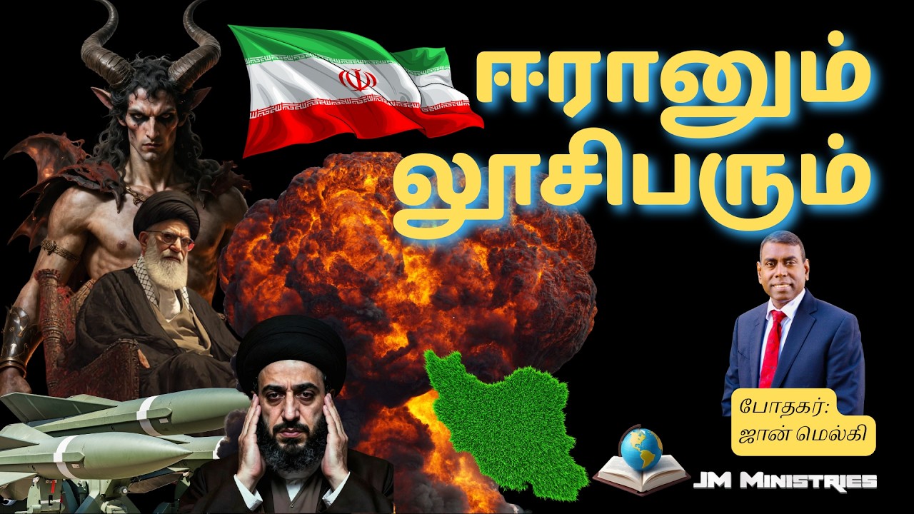 ஈரானும் லூசிபரும்