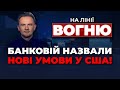 🔴СКАНДАЛЬНА СТАТТЯ у Time, обшуки у ПРОРОСІЙСЬКОЇ СЕКТИ,ЩО БУДЕ з допомогою від США | НА ЛІНІЇ ВОГНЮ